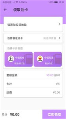 来油宝app下载-来油宝最新版下载v1.0.3图4