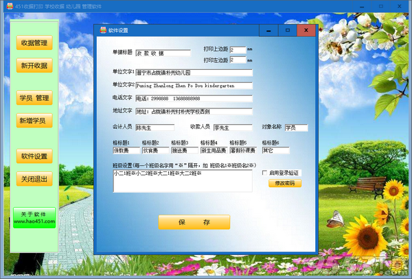 451学校幼儿园收据打印软件 v2.1.1最新版