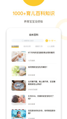 爱幼米育儿app下载-爱幼米育儿安卓版下载v1.0.2图4