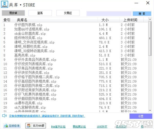 类库宝盒 v1.0免费版