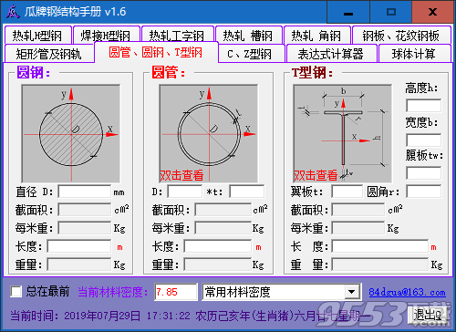 瓜牌钢结构手册 v1.6最新版