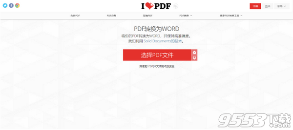 iLovePDF(PDF全能编辑工具)