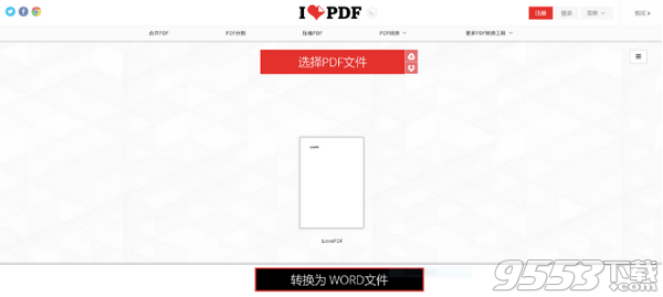 iLovePDF(PDF全能编辑工具)
