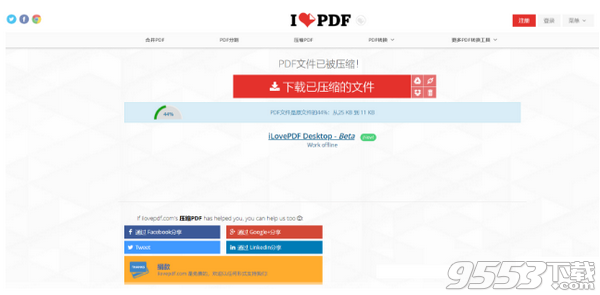 iLovePDF(PDF全能编辑工具)