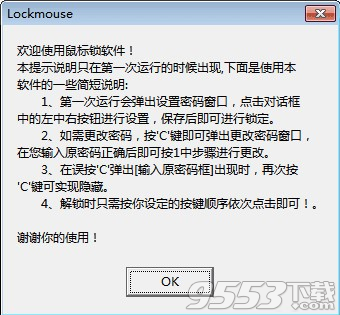 Lockmouse(鼠标锁软件) v1.0免费版