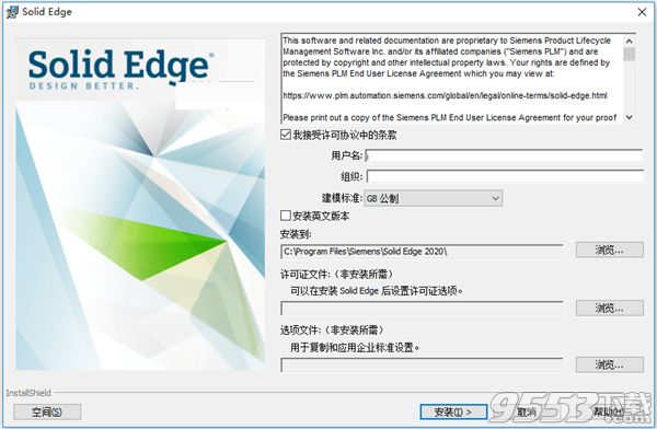 Siemens Solid Edge 2020中文版(附破解补丁)