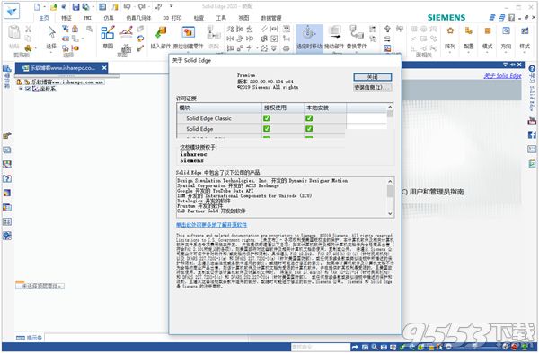 Siemens Solid Edge 2020中文版(附破解补丁)