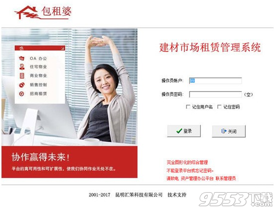 包租婆建材市场租赁管理系统 v10.311最新版