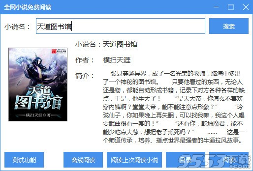 全网小说免费阅读 v3.0绿色版