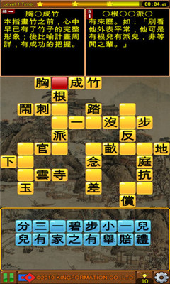 国语辞典填填看游戏下载-国语辞典填填看苹果版下载v1.0图4