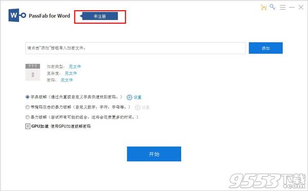 PassFab for Word中文汉化版