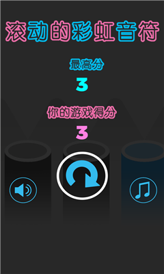 滚动的彩虹音符游戏下载-滚动的彩虹音符手机版下载v1.1图3