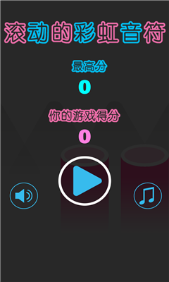 滚动的彩虹音符手机版