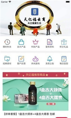 天亿福云商ios版app下载-天亿福云商苹果版下载v1.1图1