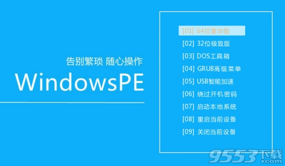 微PE工具箱系统U盘启动器32/64位 v2019最新版