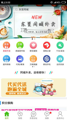 东至同城最新版2019截图1