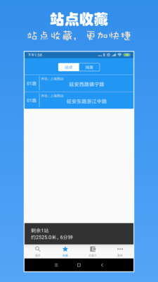 上海实时公交查询截图3