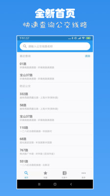 上海实时公交查询app下载-上海实时公交查询下载v3.7图1