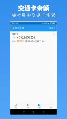 上海实时公交查询app下载-上海实时公交查询下载v3.7图4