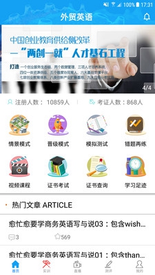 外贸英语软件截图3