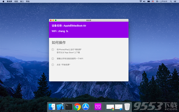 易投屏 Mac版