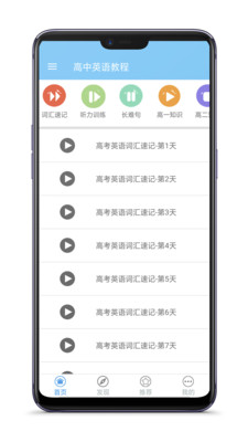 高中英语教程手机版下载-高中英语教程最新版下载v1.5图1