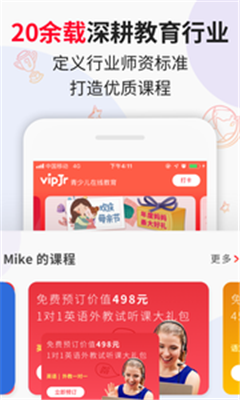 vipJr青少儿英语手机版