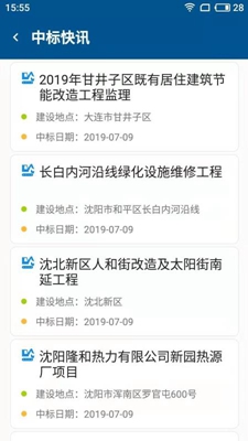 网联服务平台app下载-网联服务平台安卓版下载v1.1.3图3