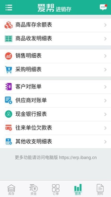 愛幫進銷存安卓版截圖1