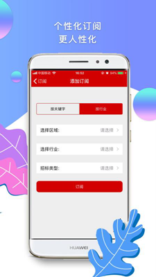 招标管家app下载-招标管家安卓版下载v2.3.1图4