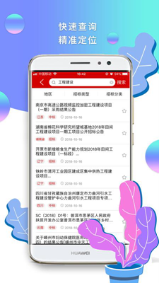 招标管家app下载-招标管家安卓版下载v2.3.1图2