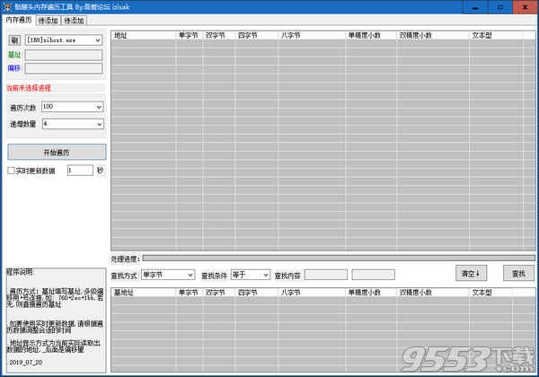 骷髅头内存遍历工具 v2019最新版