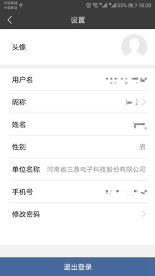 三鼎办公app下载-三鼎办公手机版下载v1.1.1图4