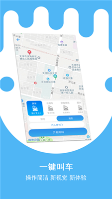 天津出行app下载-天津出行苹果版下载v4.3.4图2