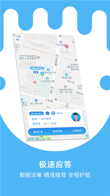 天津出行app下载-天津出行苹果版下载v4.3.4图3