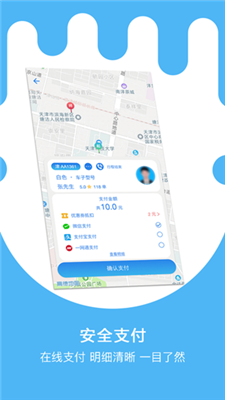天津出行app下载-天津出行苹果版下载v4.3.4图4