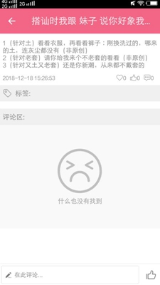 恋爱帮最新版截图1