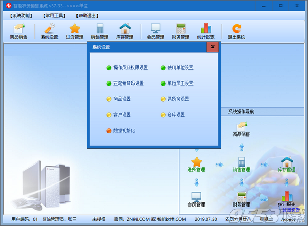 智能農(nóng)資銷售系統(tǒng) v37.33最新版