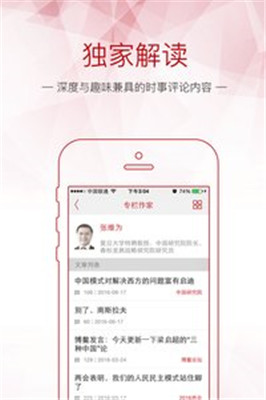 观察者app下载-观察者安卓版下载v6.0.3图3