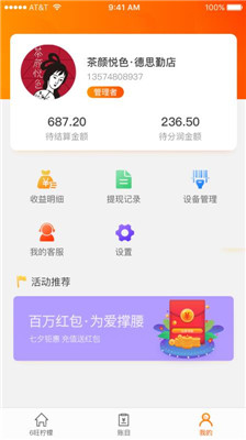 六旺商家版app下载-六旺商家版软件下载v1.0.0图3