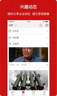 帮企BangQiChat手机版下载-帮企BangQiChat安卓最新版下载v1.2.2图1