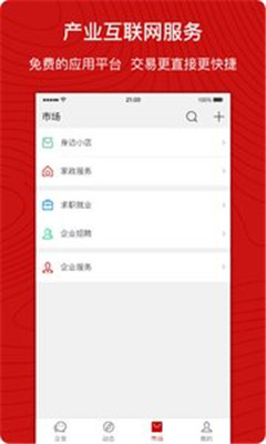 帮企BangQiChat手机版下载-帮企BangQiChat安卓最新版下载v1.2.2图2