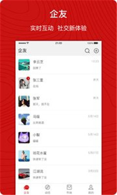 帮企BangQiChat手机版下载-帮企BangQiChat安卓最新版下载v1.2.2图3