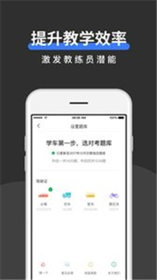 驾校管家app下载-驾校管家手机版下载v1.1.0图4