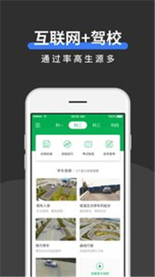 驾校管家app下载-驾校管家手机版下载v1.1.0图1