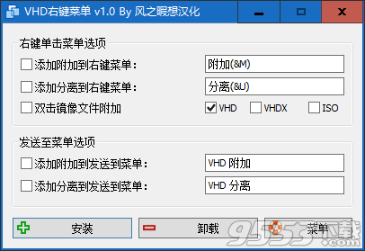 VHD右键菜单工具 v1.0免费版
