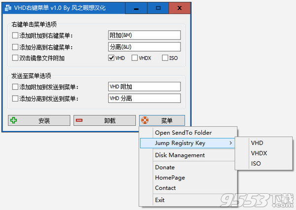 VHD右键菜单工具 v1.0免费版