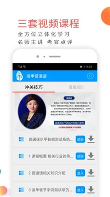 易甲普通话安卓版截图1