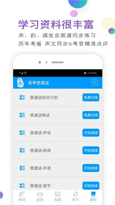 易甲普通话安卓版截图2