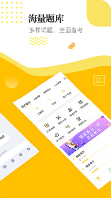 经济师题库通ios版下载-经济师题库通苹果版下载v2.1.1图2